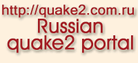 Список форумов http://forum.quake2.com.ru